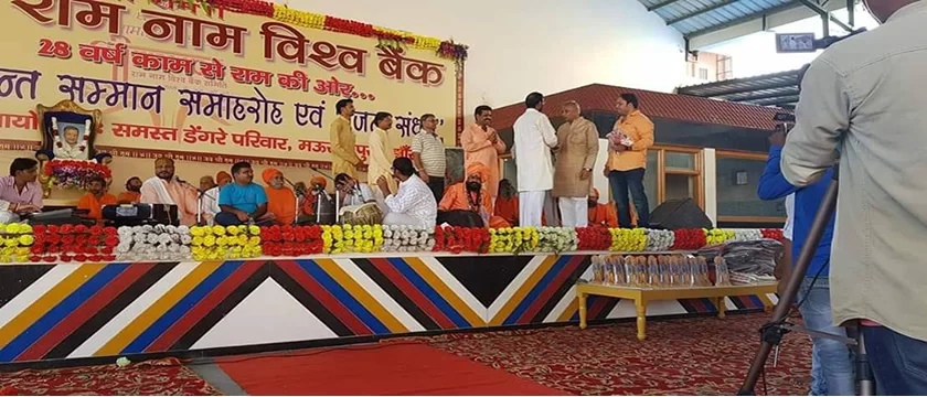 सन्त सम्मान समारोह